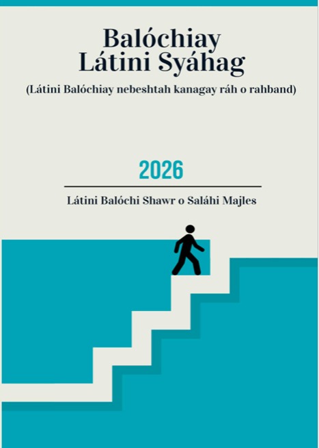 Balóchiay Látini Syáhag